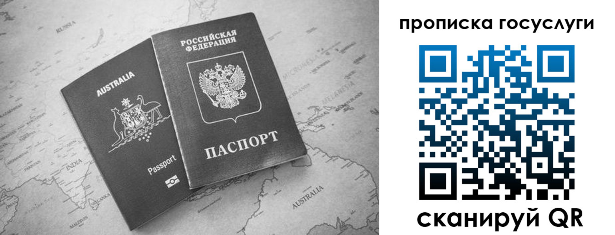 купить прописку в Болотном