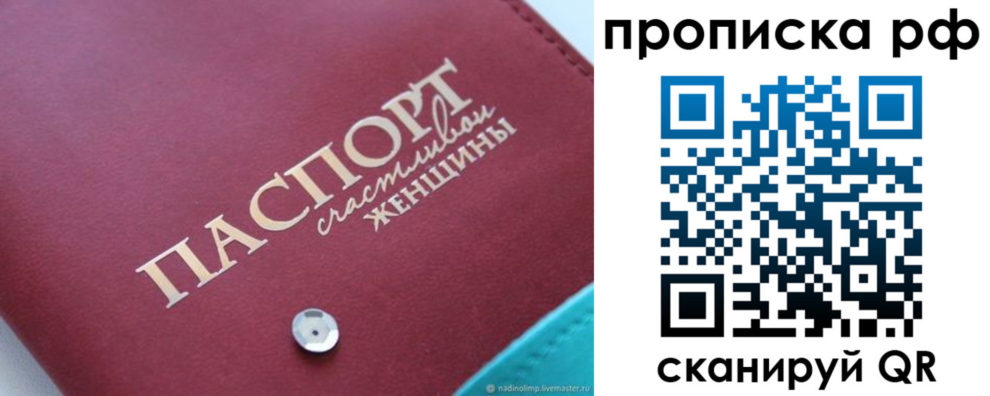 прописка паспорт в Болотном
