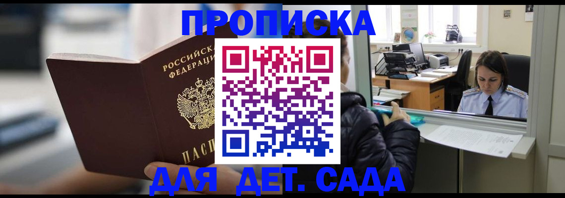 временная прописка в Болотном