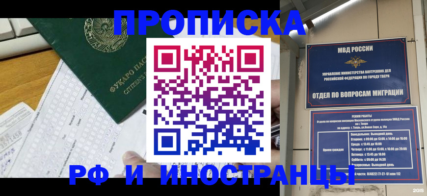 временная регистрация недорого в Болотном