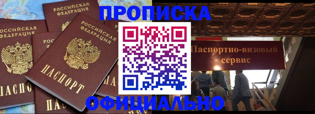 прописка от собственника в Болотном